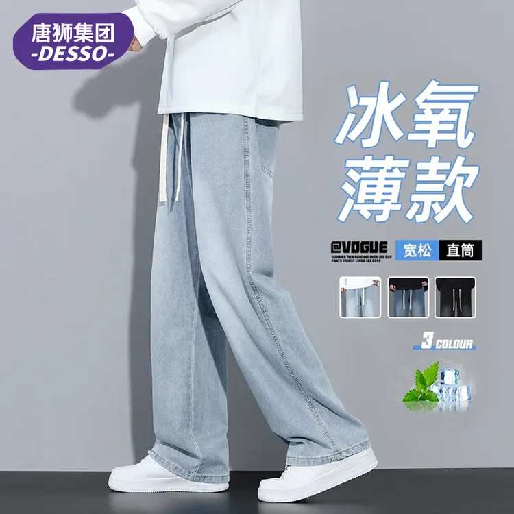 唐狮集团DESSO夏季薄款牛仔裤男2025新款潮流百搭宽松直筒阔腿裤