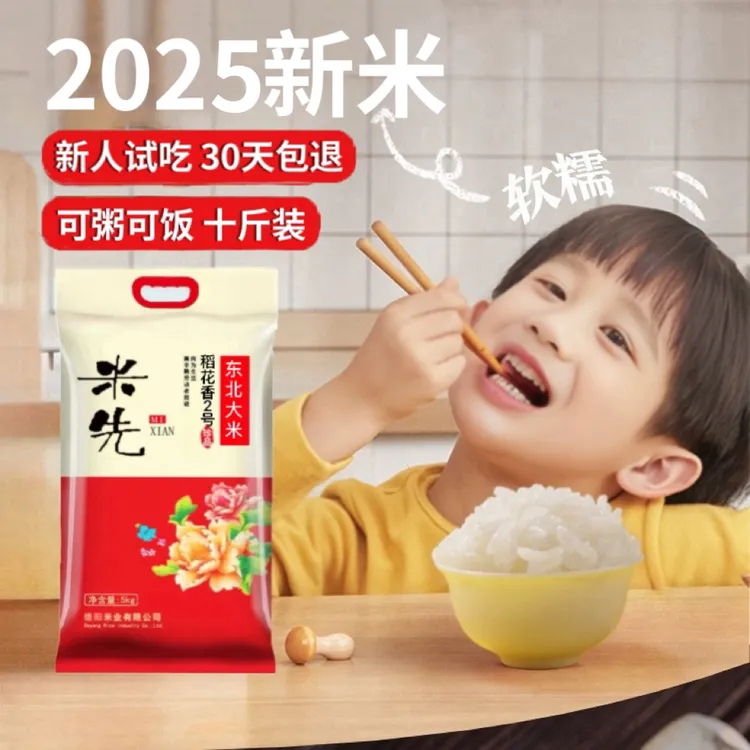 东北大米稻花香米10斤装新米超长粒大米软糯香甜劲道好吃营养珍品