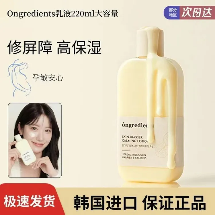 【达人专属】ongredients温丽慈小黄油水光妆前乳舒缓肌肤修复屏障