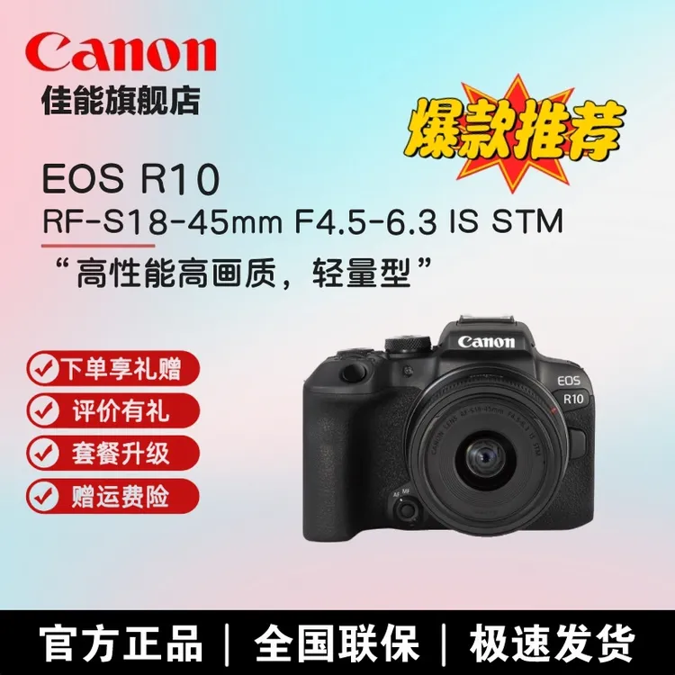 Canon/佳能【年终促销】EOS R10 微单便携高清视频相机推荐新手入门