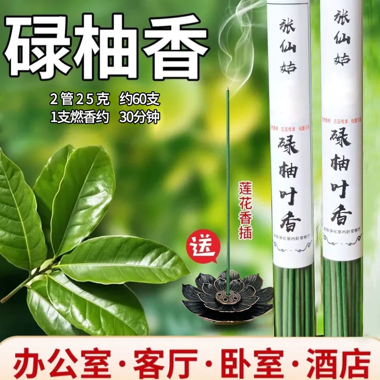 碌柚叶线香清爽净透天然香薰可净化房间空气
