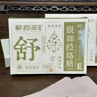 叶黄素润目眼部经络贴保质期2年