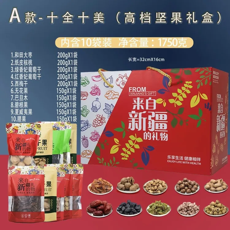 新疆特产坚果礼盒大礼包品质干果零食年货送礼优选