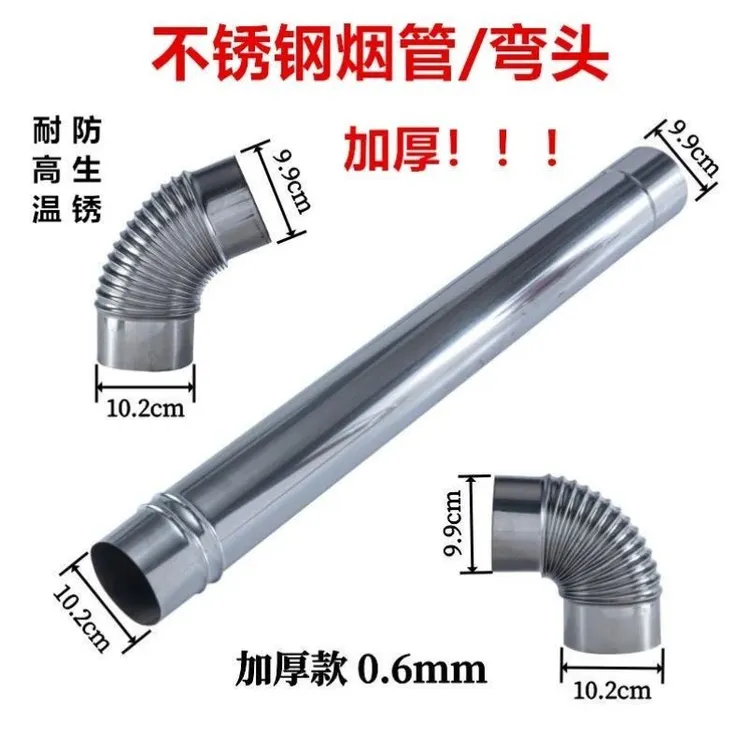 加厚不锈钢弯头45度柴火灶取暖炉专用排烟管特厚弯头90度烟管配