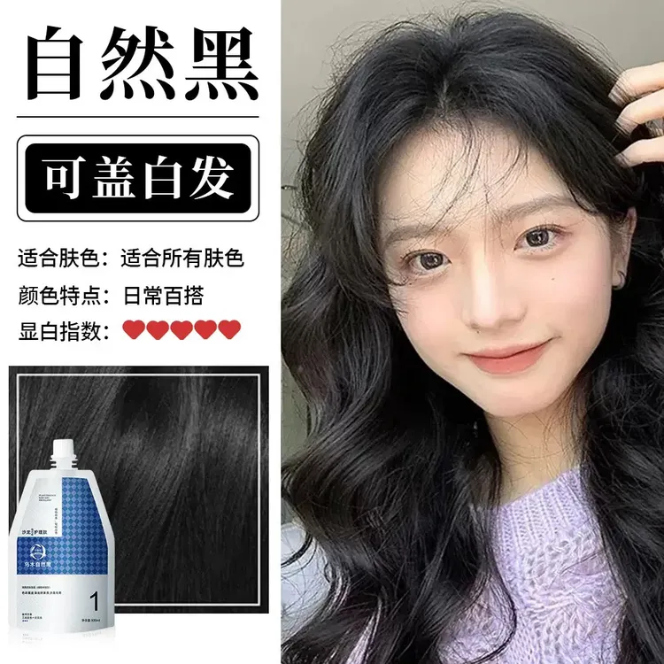 植物精粹染发剂不沾头皮天然黑色纯正品在家染遮盖白洗发水染发膏