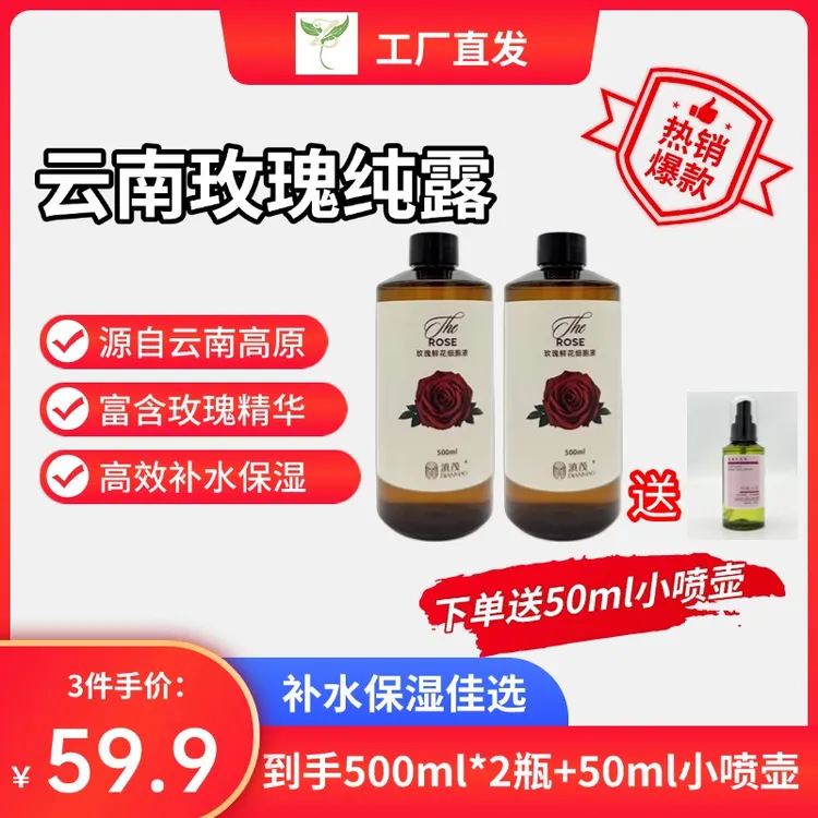 滇茂云南高原玫瑰纯露湿敷水补水保湿护肤品新款