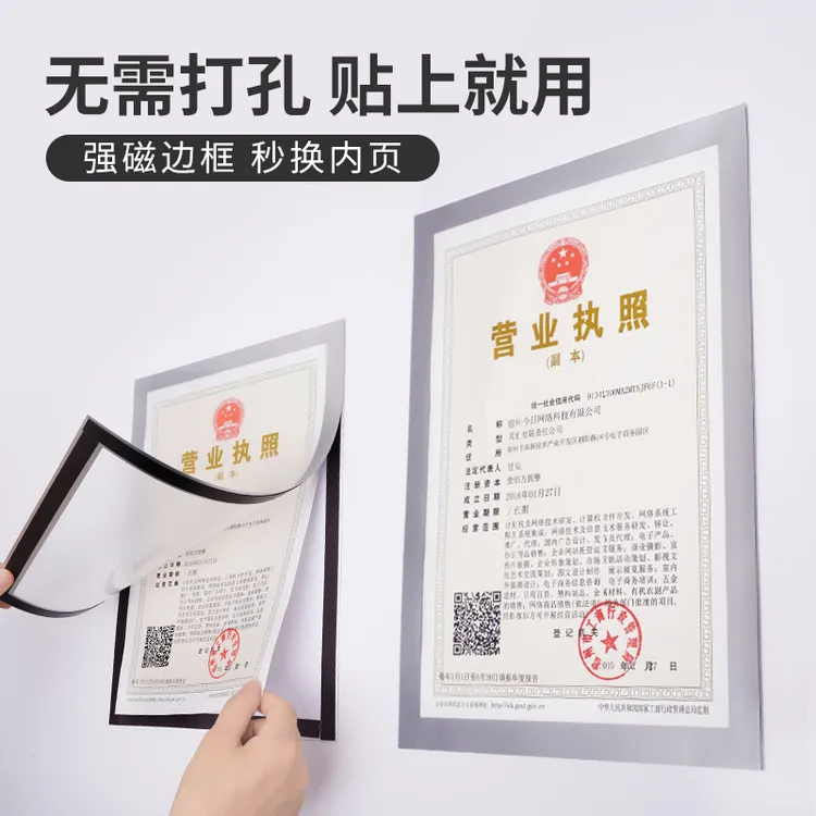 Ya4文件框营业执照框卫生许可证框工商三合一免打孔磁力相框保护
