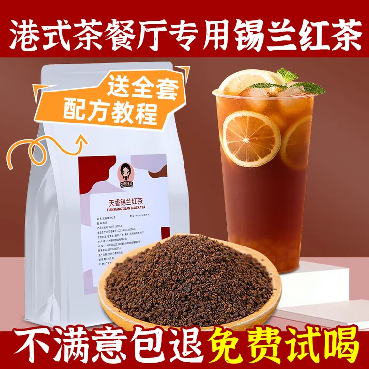 芝麻妈妈天香锡兰红茶ctc拼配茶叶柠檬红茶阿萨姆港式斯里兰卡