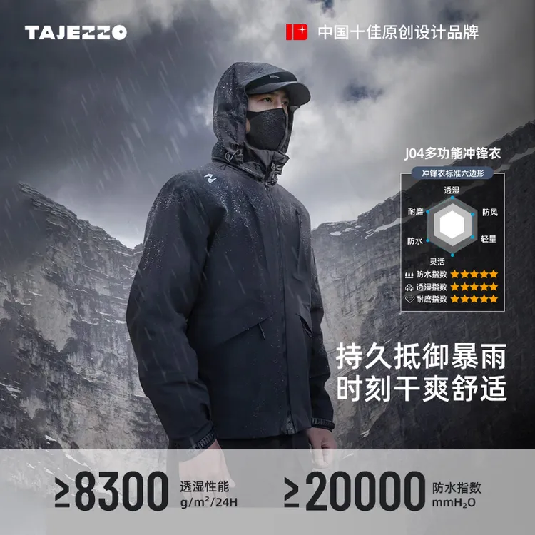 TAJEZZO探迹者J04考杜拉三层压胶硬壳城市户外连帽防水无氟冲锋衣