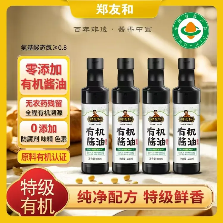 【主播专享】郑友和有机酱油400ml*4瓶ZL