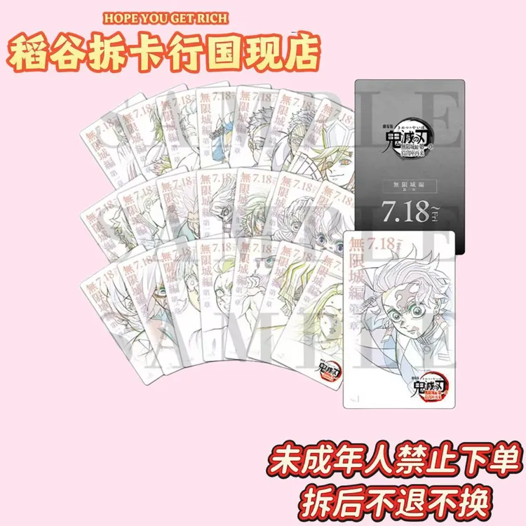 【鬼灭之刃】无限城吧唧·角色小卡（国现）