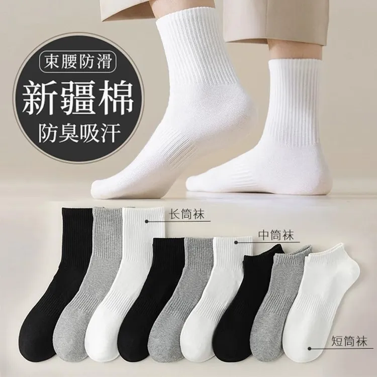 【新疆棉】四季袜男女短中长筒纯色棉袜吸汗透气防臭白色棉袜