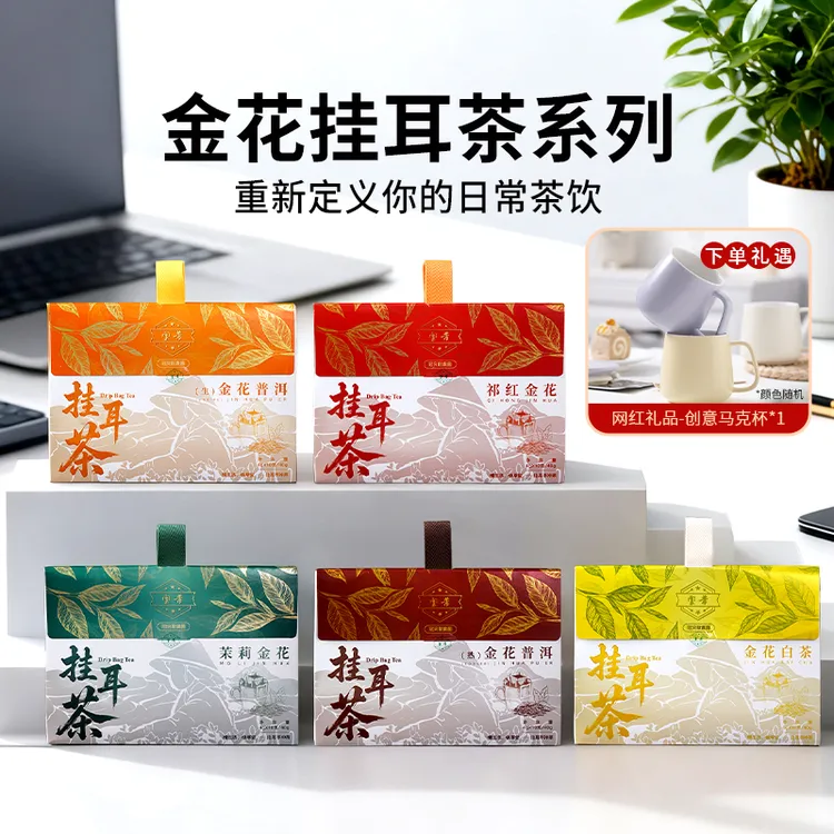【云芾挂耳茶】新口味手冲茶新品便携茶饮礼盒伴手礼40g*1盒 送杯子