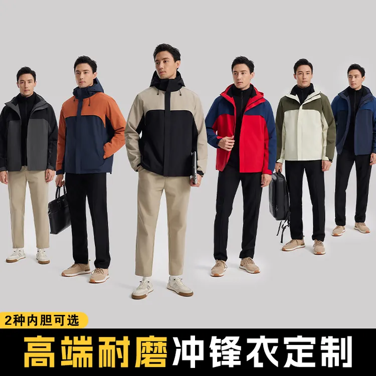 拼色款男女同款三合一可拆卸冲锋衣定制户外保暖团队服工装29555