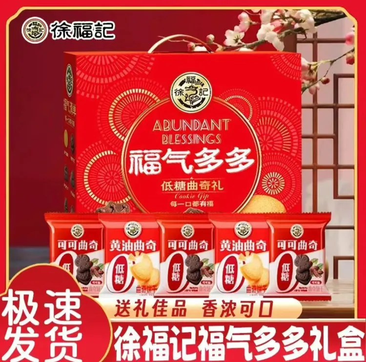 徐福记福气多多460克*2箱【效期至2025.9.19】