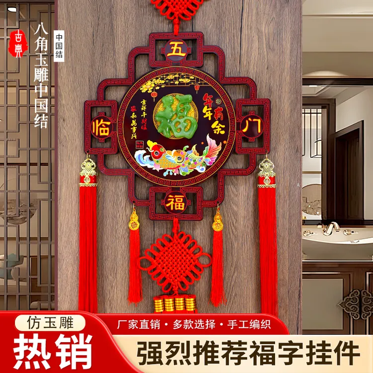 2025新款实木中国结挂件电视沙发背景墙玄关新年新春红福字挂件