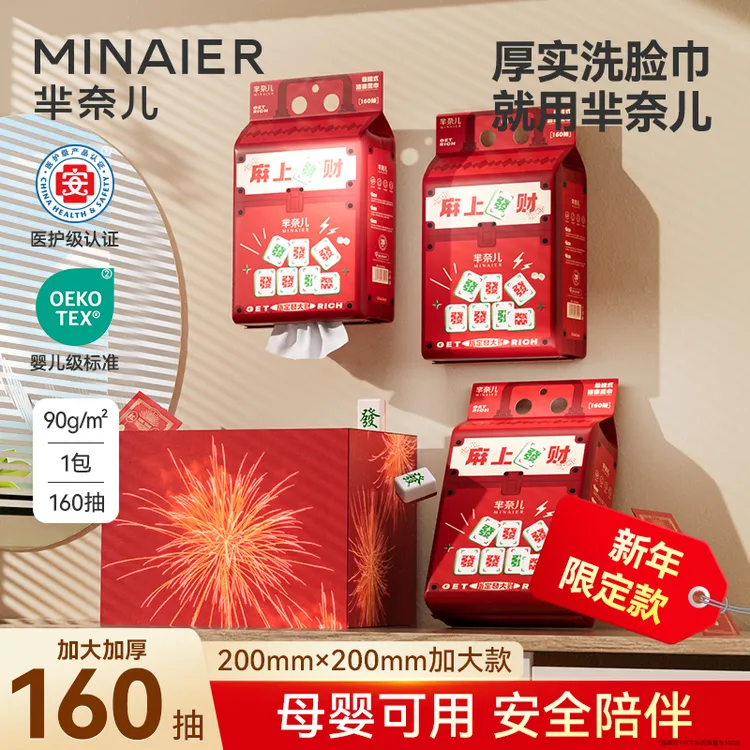 芈奈儿【麻上发财】洗脸巾悬挂式加厚棉柔巾一次性擦脸抽纸整箱划算