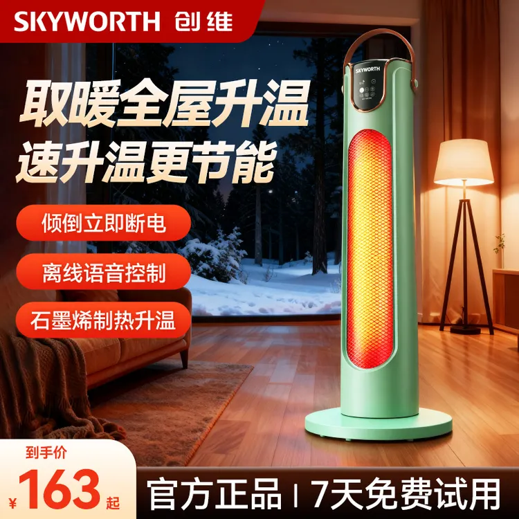 创维取暖器智能语音恒温节能暖风机全屋摇头送暖家用石墨烯发热  