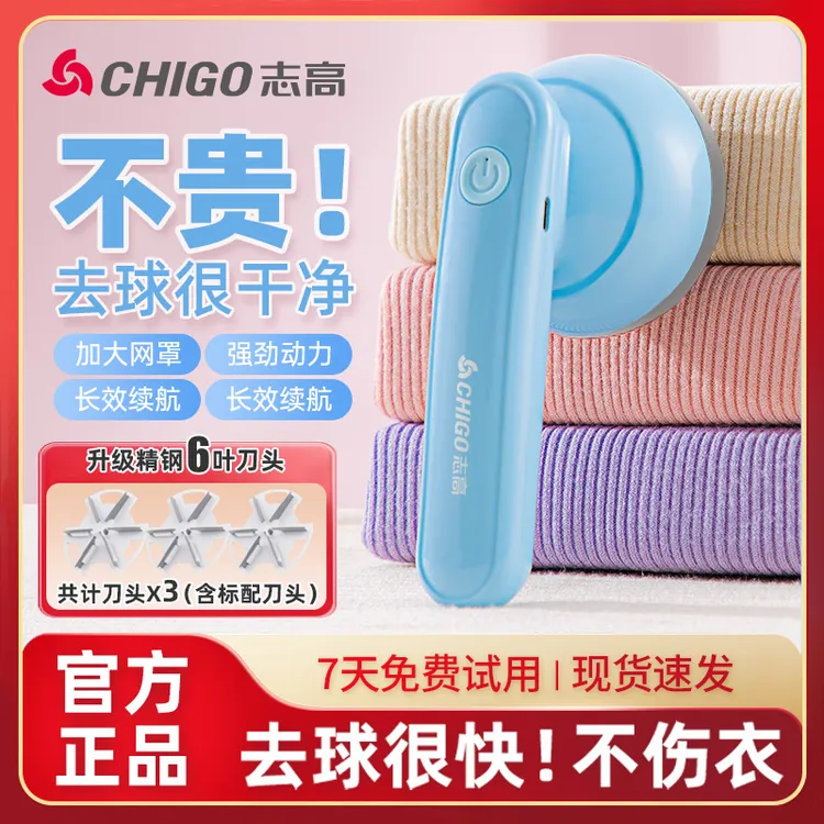 Chigo/志高打毛器剃毛机家用充电式打毛机剃毛球去毛器除毛器吸毛