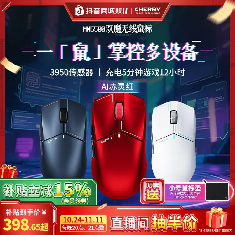 CHERRY/樱桃MW5500双魔鼠标三模无线8K电竞游戏办公设备互联轻量