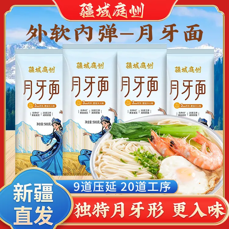 【新疆直发】疆域庭州新疆月牙软弹面拉条子面拌面炒面汤面速食挂面
