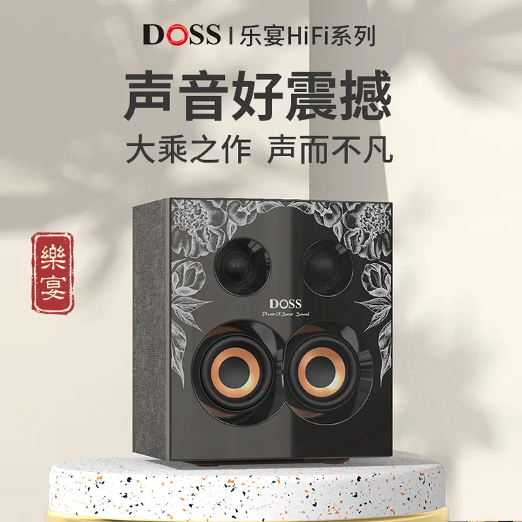 DOSS/德士乐宴全景声音响HIFI蓝牙音响串联3D立体声重低音炮通用