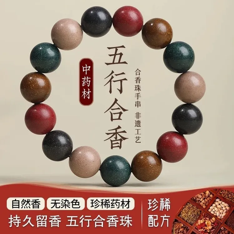 合香珠中药手串祛五湿行古法非遗自制疏肝解郁情绪稳定安助神眠