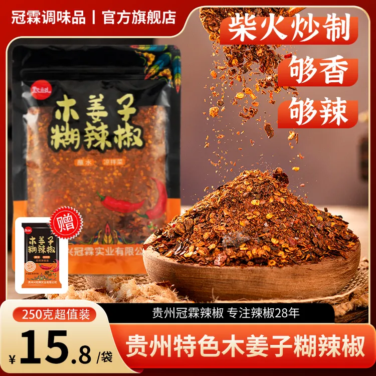 【冠霖】贵州特产 木姜子糊辣椒250g/袋 精选传统手工 香辣凉拌蘸水