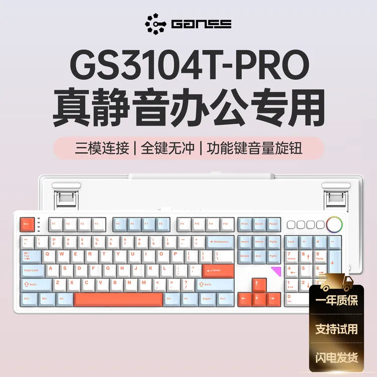 ganss高斯G3104TP无线办公静音机械键盘三模蓝牙热插拔RGB电竞