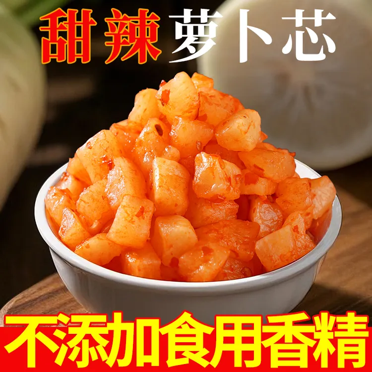 甜辣萝卜芯鲜香脆爽小菜即食微麻辣萝卜干小咸菜香辣脆萝卜咸菜