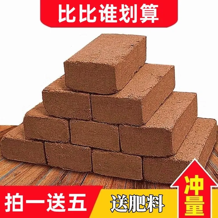 【拍1送5】赠肥料椰砖低盐土养花种菜营养土通用型绿植栽培育苗椰土
