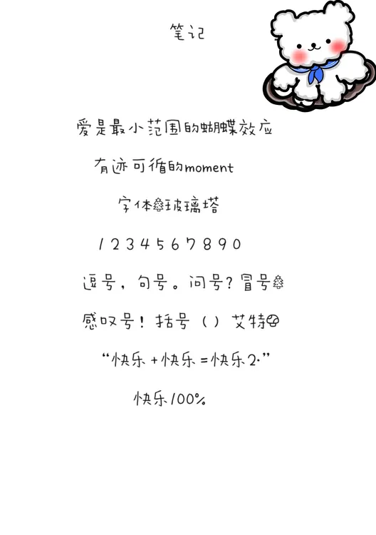 【玻璃塔 】 美化字体/ios定制v字体/仅字体『虚拟产品不退换』