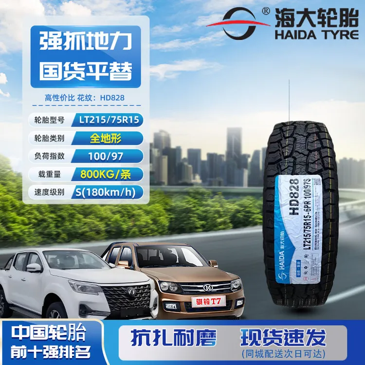 海大轮胎 AT越野 215/75R15 HD828适配长城炮皮卡风骏皮卡日产D22