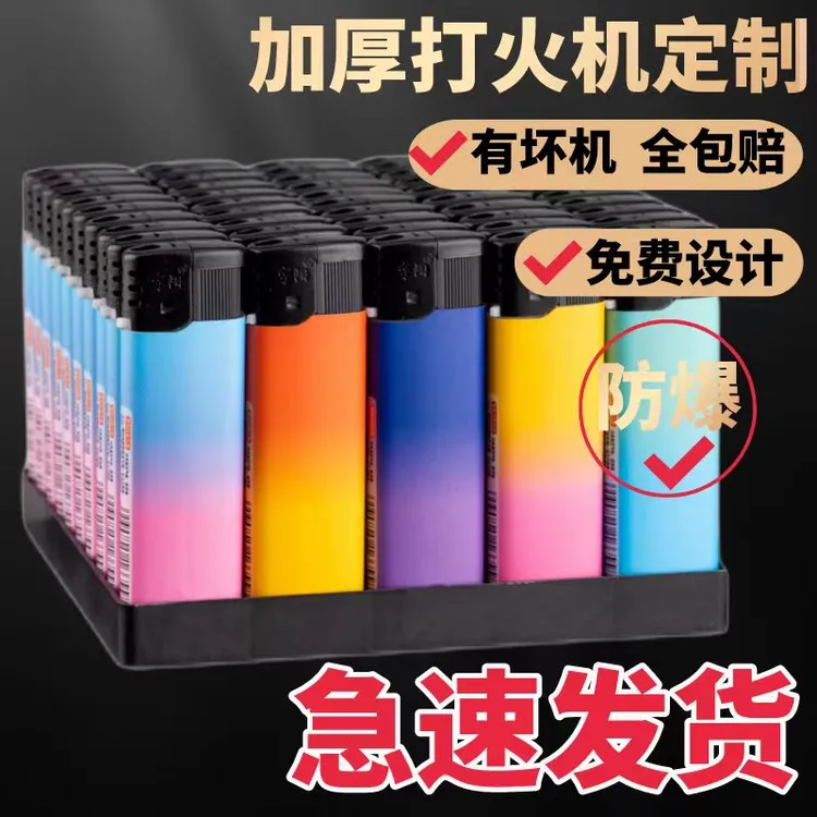 彩色渐变明火打火机加大加厚支持定制广告刻字印字