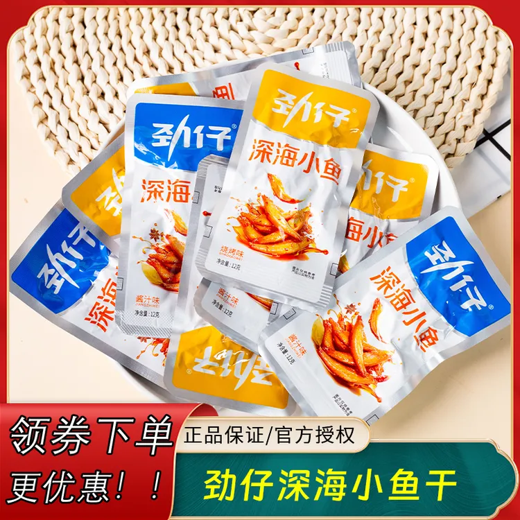 劲仔小鱼深海鱼糖醋麻辣香辣酱汁卤香烧烤味湖南特产零食12克20包