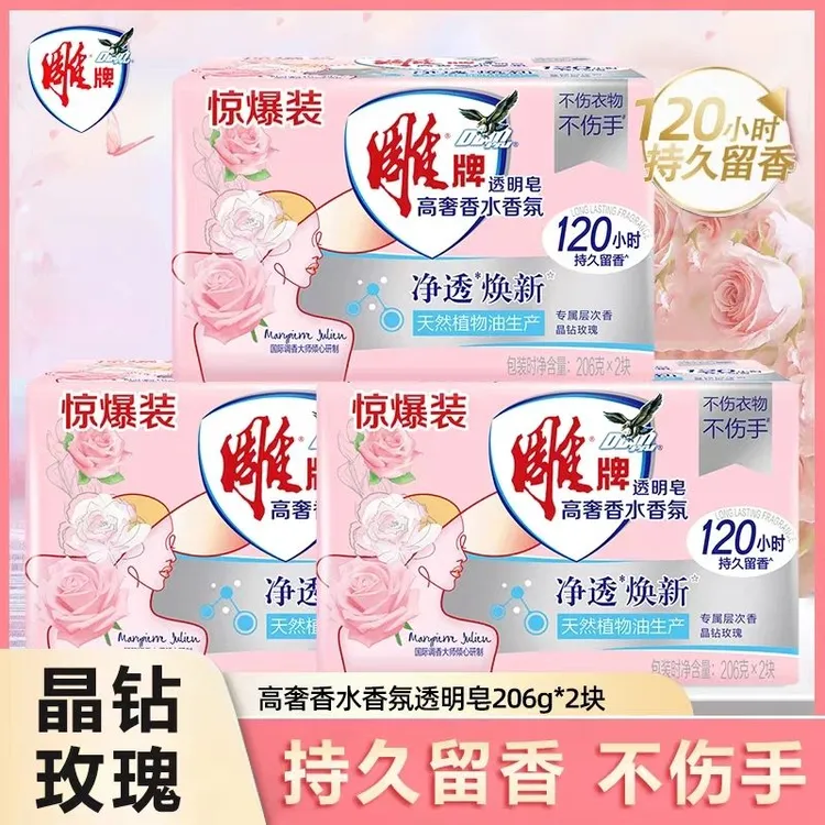 雕牌高奢洗衣皂玫瑰香氛皂持久留香净透焕新透明皂家用大块香水皂