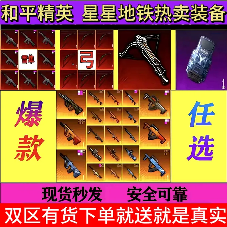 地铁装备逃生金枪AUG妹控精致空心枪机护甲黑鹰铁爪轩辕