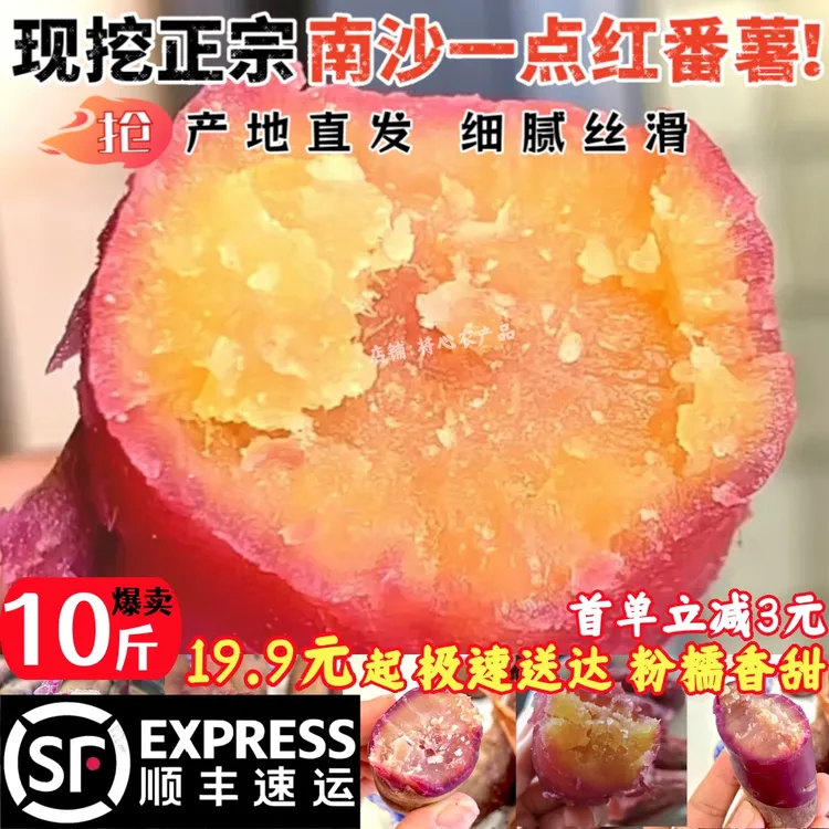 顺丰包邮软糯香甜】正宗一点红番薯紫心红薯花心沙地红蜜薯十斤装