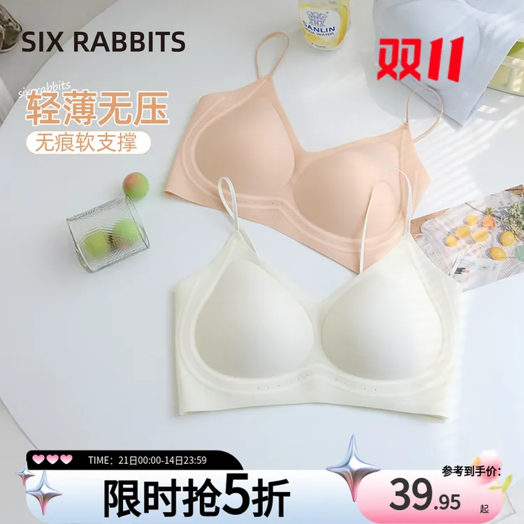 六只兔子细闪肩带内衣无痕舒适薄款无钢圈大胸显小聚拢收副乳文胸