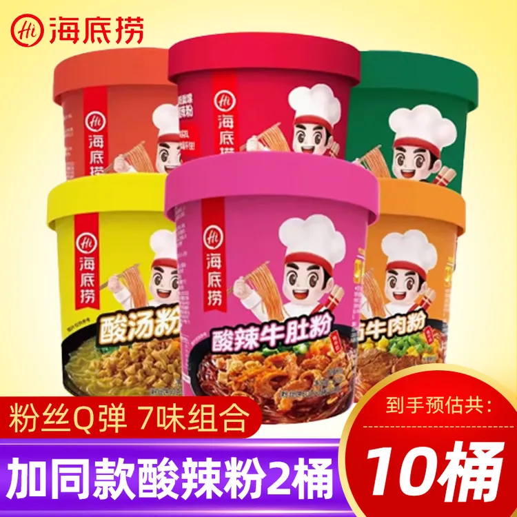 海底捞酸辣粉10桶装番茄牛肉粉方便速食冲泡粉丝米线宿舍夜宵充饥