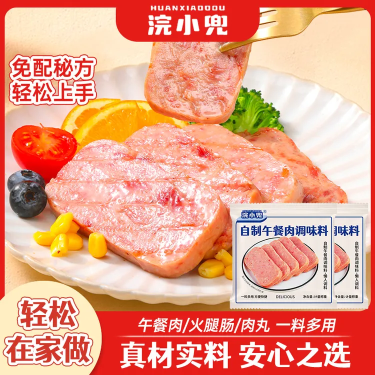 浣小兜午餐肉专用调料粉自制火腿肠调味料淀粉肠香肠配料肉丸子
