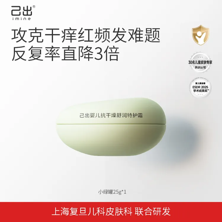 【保价双十一】上海复旦儿科同款小绿罐AD霜宝宝儿童面霜保湿补水滋润换季护肤2