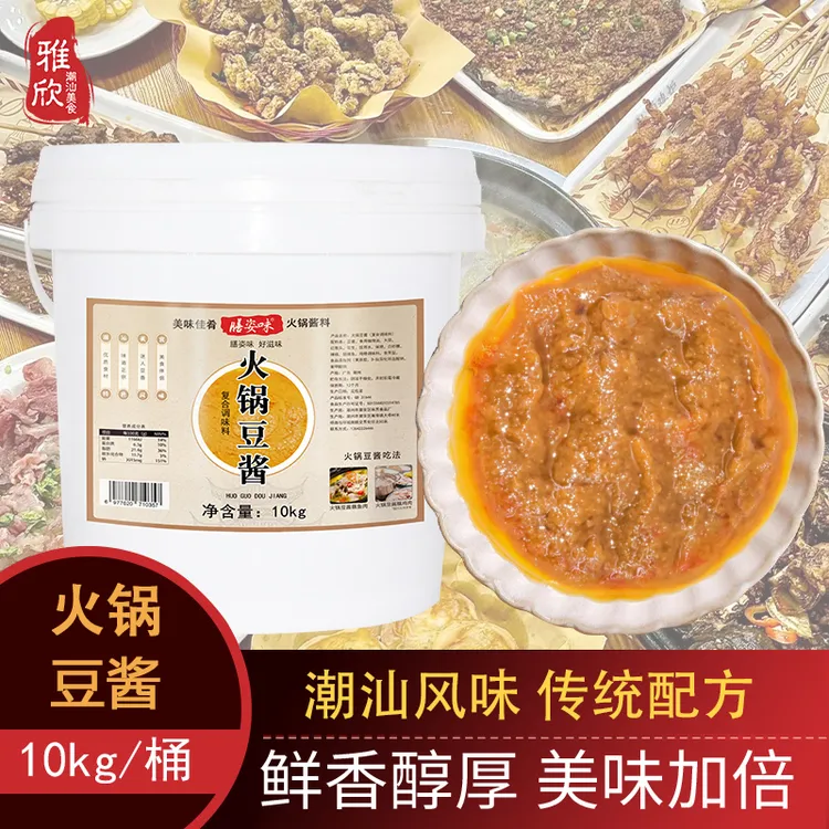 火锅豆酱正宗潮汕特产美味黄豆瓣酱涮火锅蘸料拌面饭白切鸡