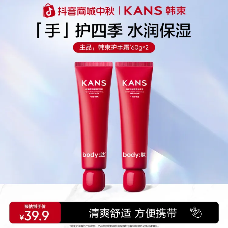 【中秋大促】韩束倍润保湿护手霜防干裂水润清香便携个护店铺