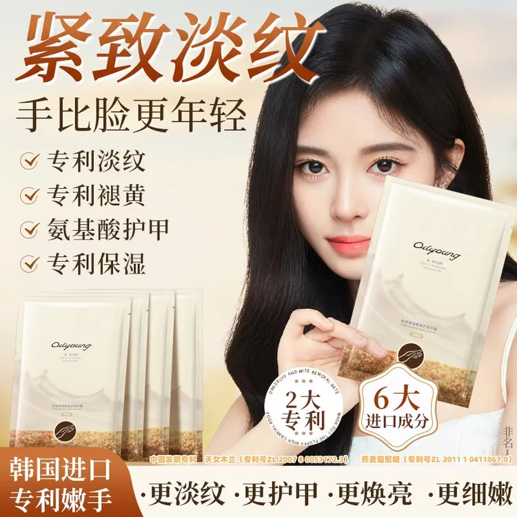 欧丽源手膜淡化细纹粗糙保养保湿手膜短款嫩肤修护嫩白嫩滑细嫩