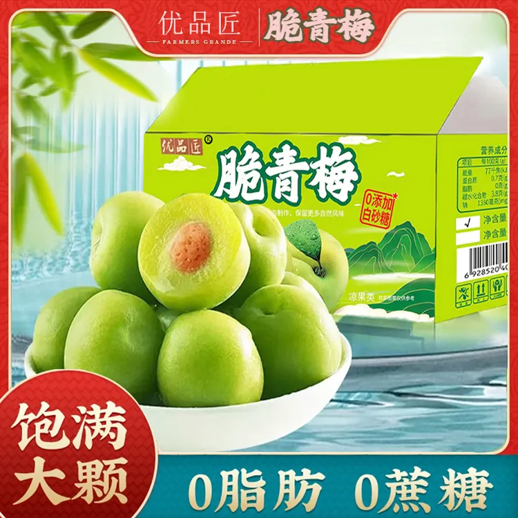 【一箱20-26颗】爽口梅脆青梅脆梅鲜果独立小包装腌制青梅追剧零食