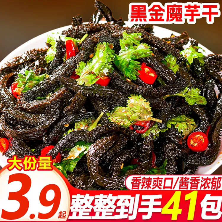 【41包】黑金魔芋干香辣味宿舍追剧网红爆款解馋零食小吃休闲食品