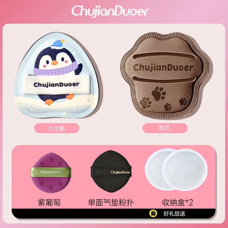 初见朵儿组合粉扑小企鹅+狗爪