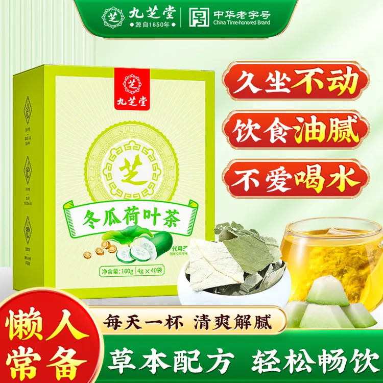 九芝堂冬瓜荷叶茶决明子橘皮玫瑰饭后一杯清爽解腻冲泡草本茶包