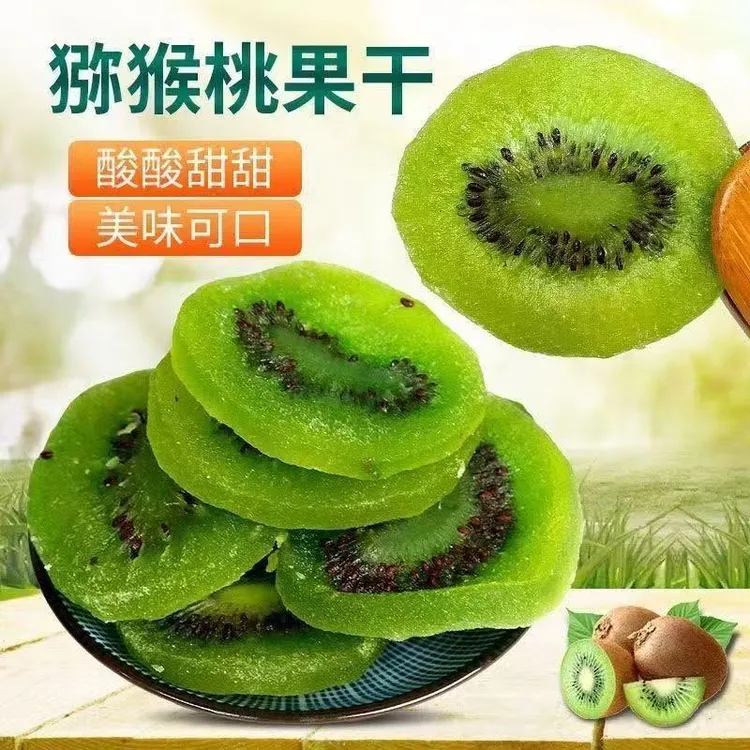 猕猴桃干奇异果干蜜饯水果干果脯猕猴桃凉果蜜饯零食